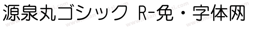 源泉丸ゴシック R字体转换